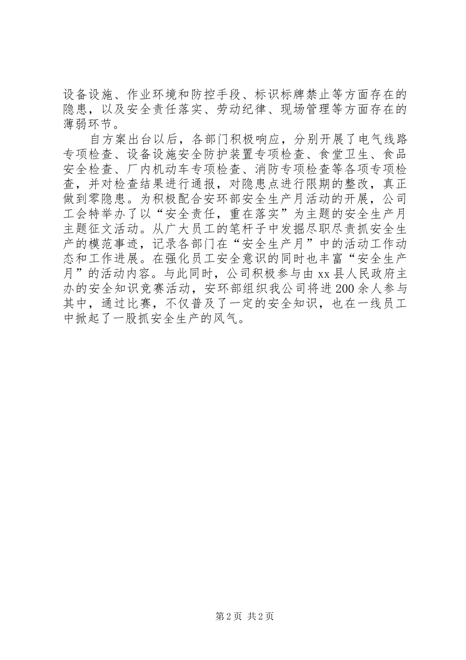 鼻咽癌的治疗方案演讲致辞_第2页