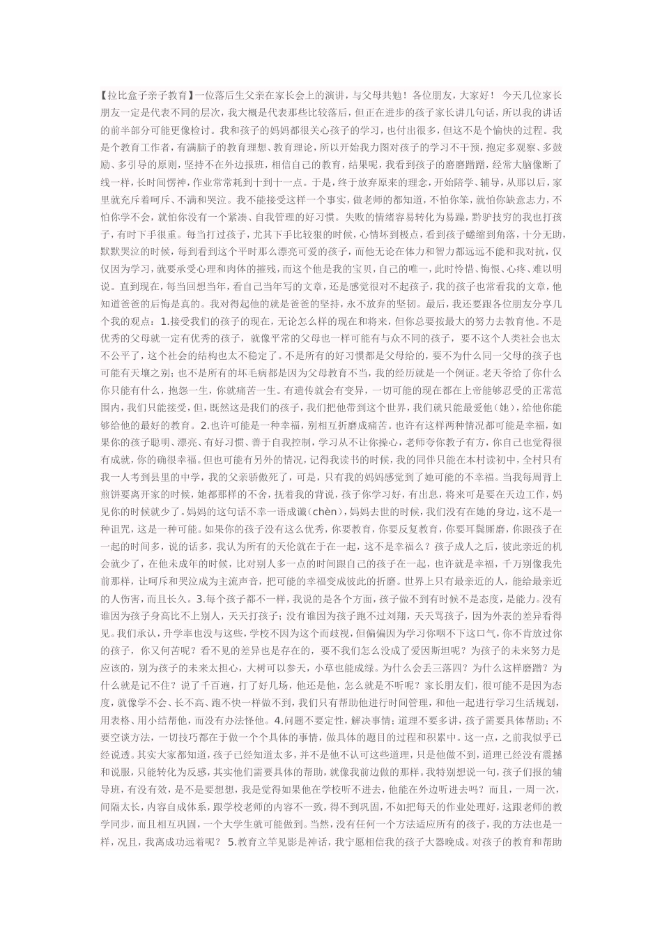 拉比盒子亲子教育_第1页