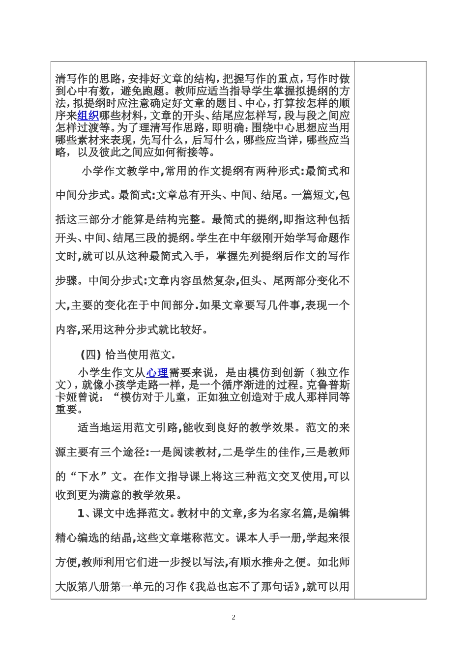 小学作文中应注意的几个问题_第2页