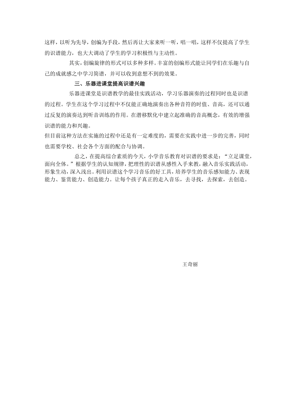 小学音乐课例分析【王奇丽】_第2页