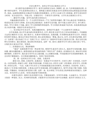 在语文教学中_如何让学生真正做到自主学习