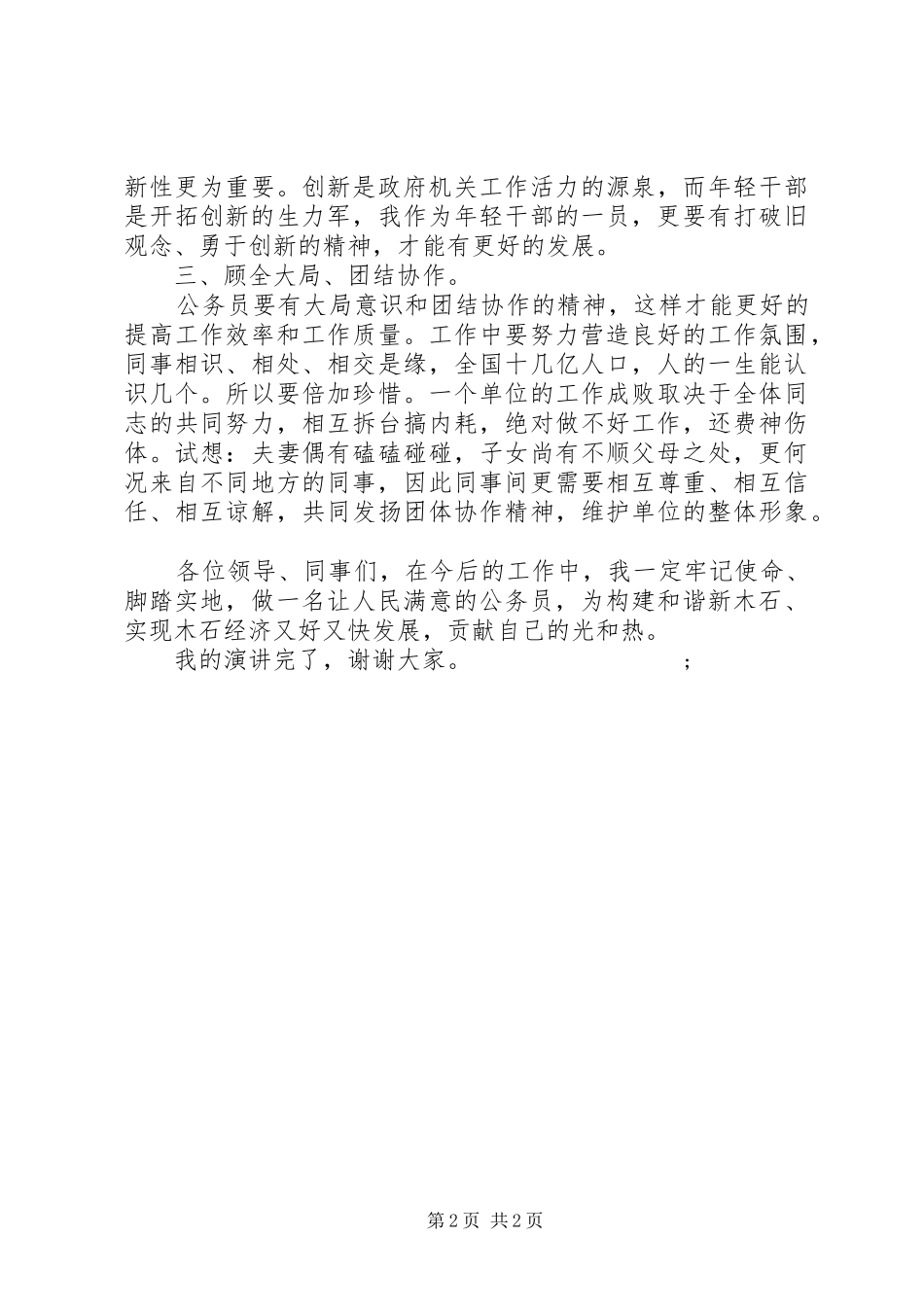 XX机关作风建设演讲稿范文_第2页