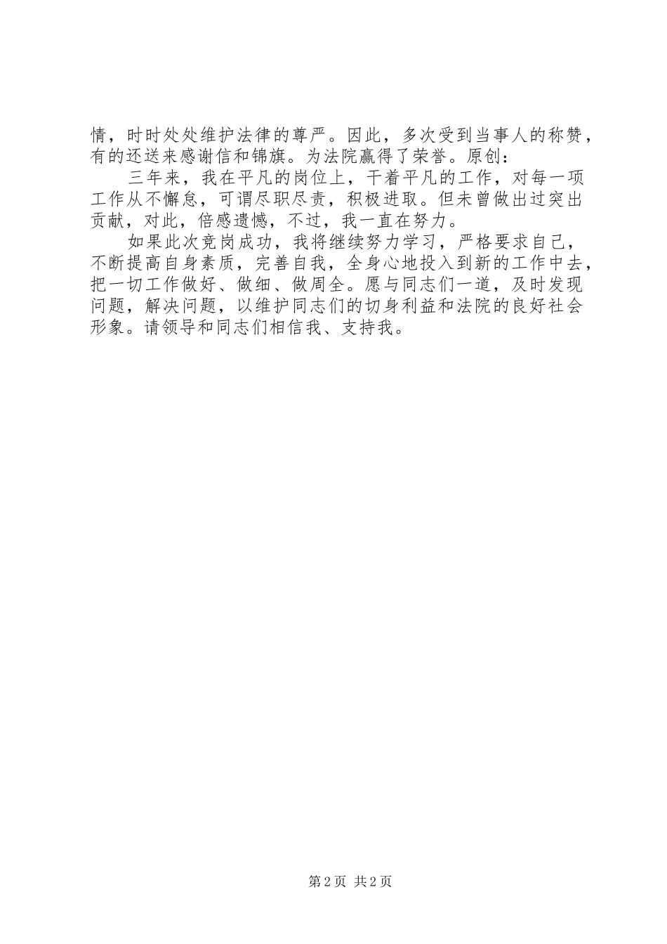 法院竞职竞聘演讲稿范文_第2页