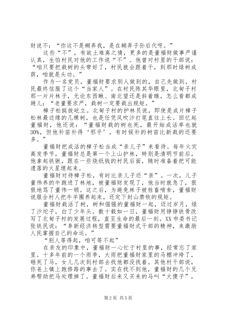 财福大学演讲致辞_第2页