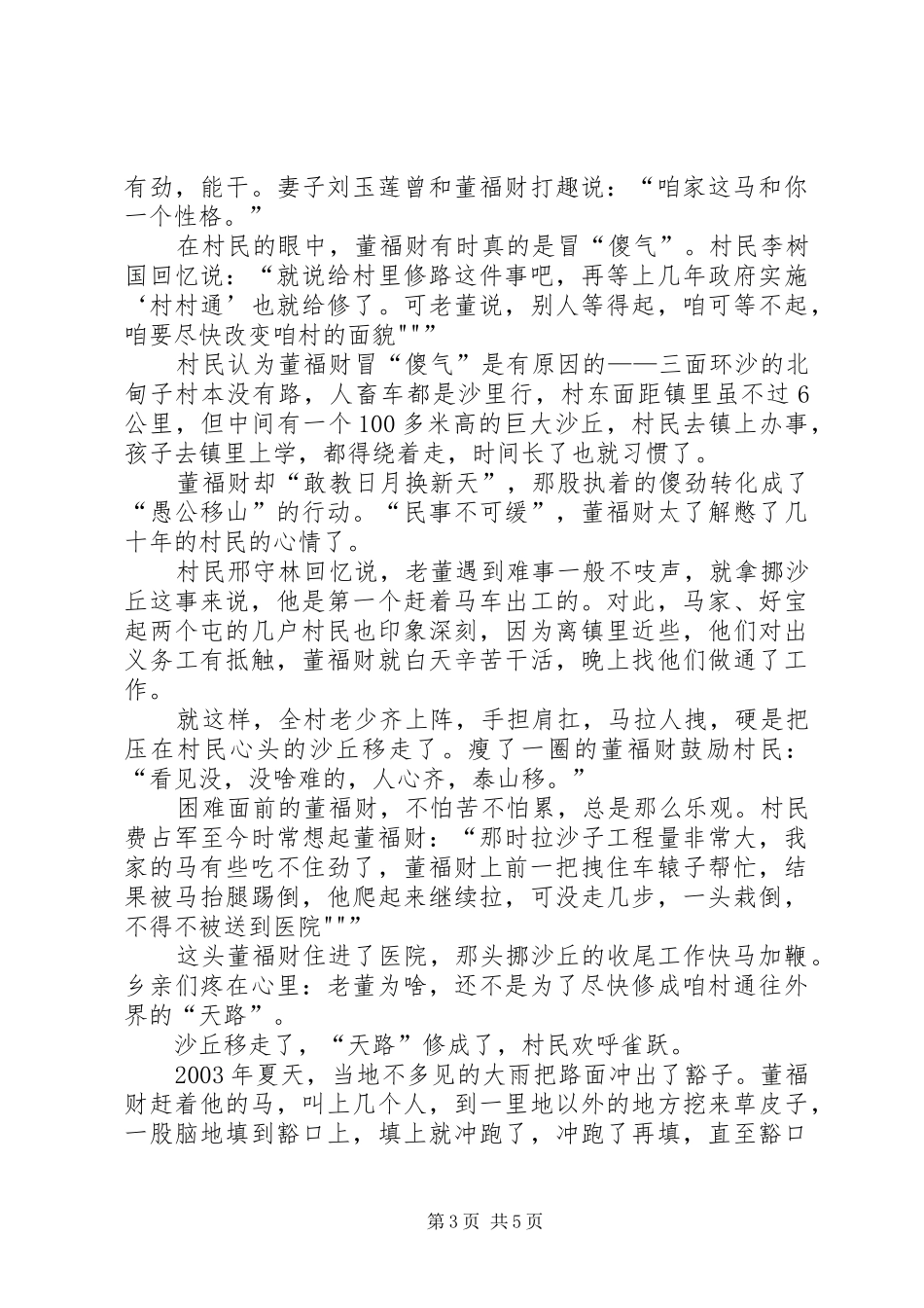 财福大学演讲致辞_第3页