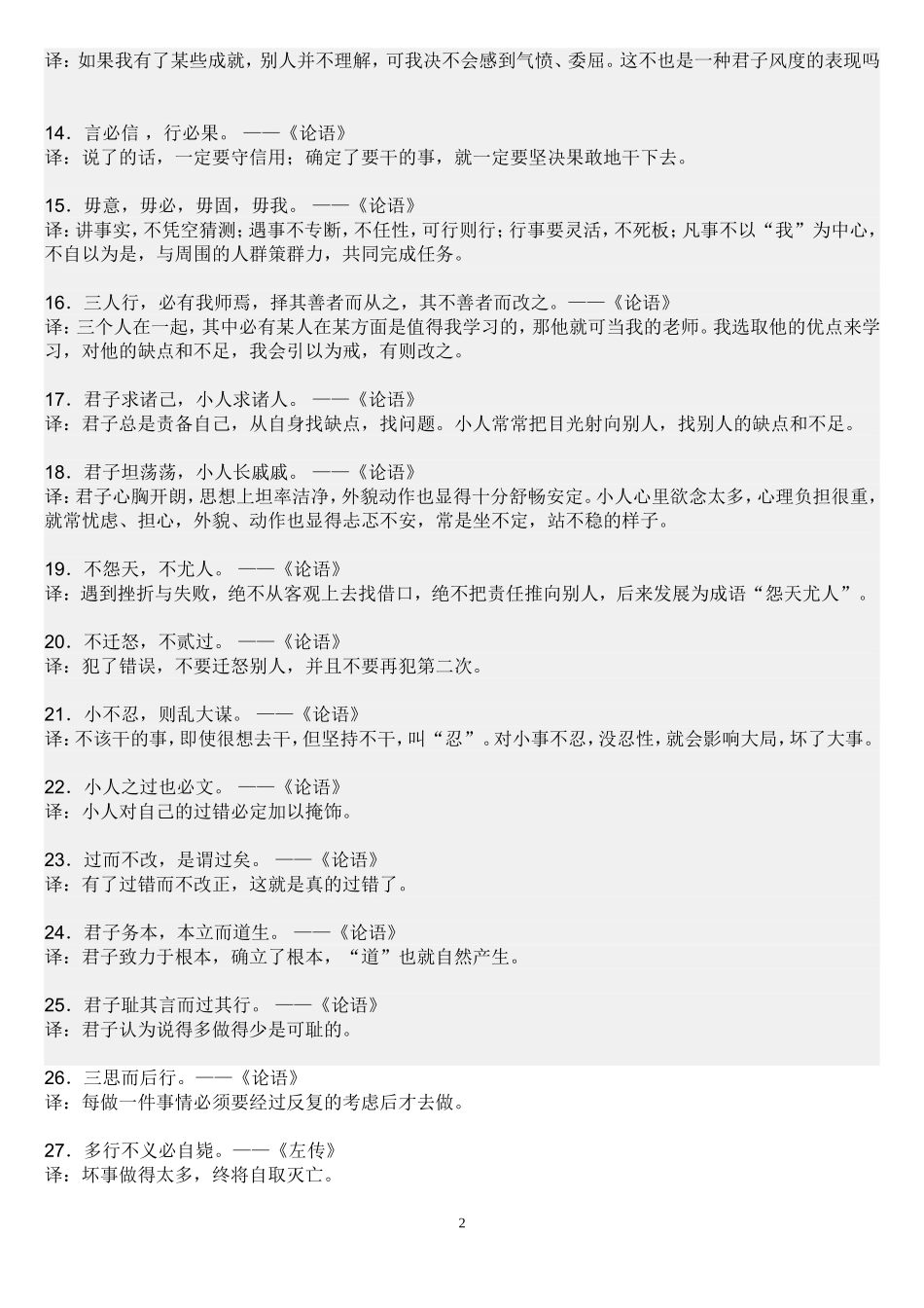 中国古代百句经典名言_第2页