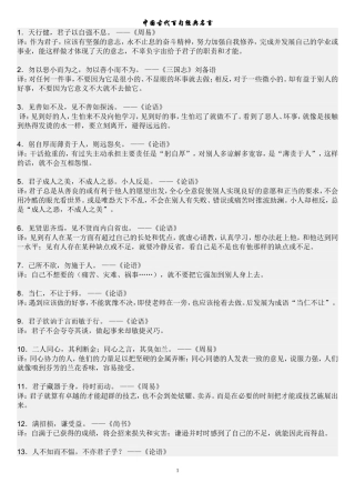 中国古代百句经典名言
