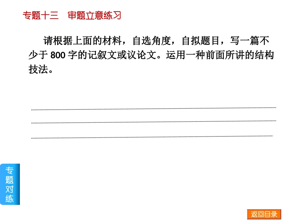 审题立意练习_第2页