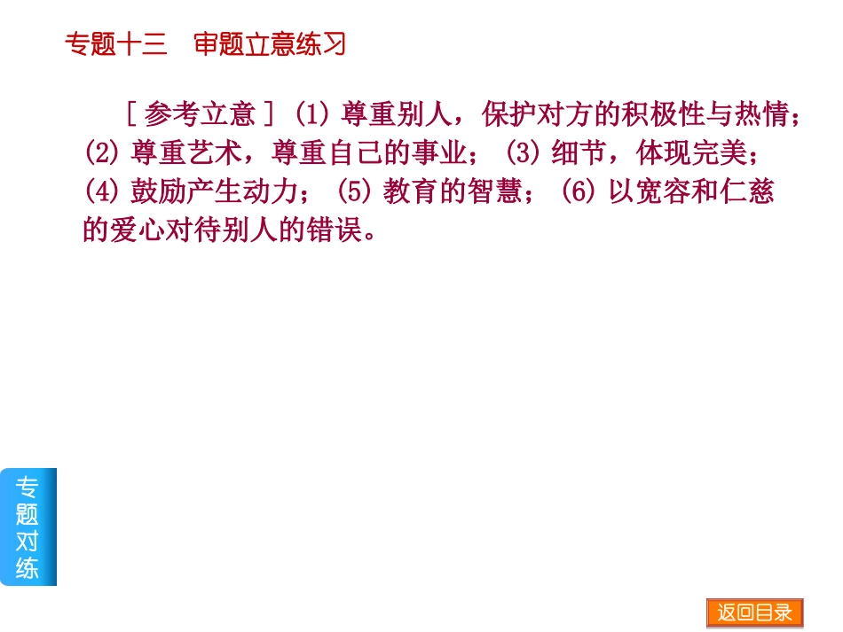 审题立意练习_第3页