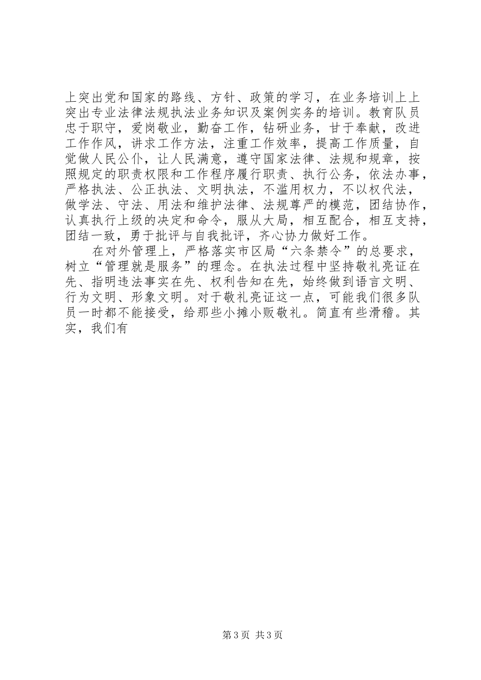 城管竞聘演讲致辞稿_第3页