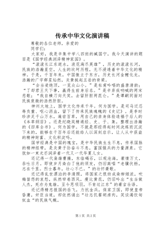 传承中华文化演讲稿范文