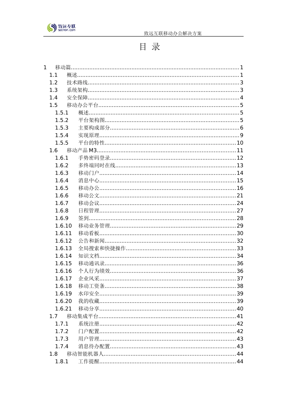 致远协同办公oa系统移动办公解决方案_第3页