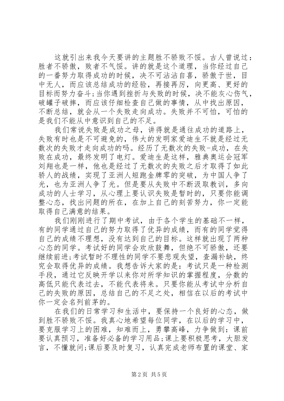 成功与失败演讲致辞稿_第2页