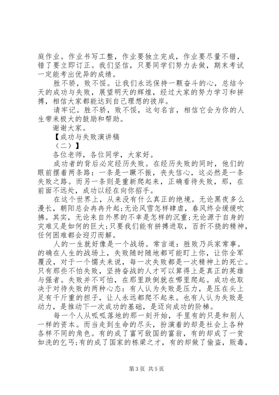 成功与失败演讲致辞稿_第3页