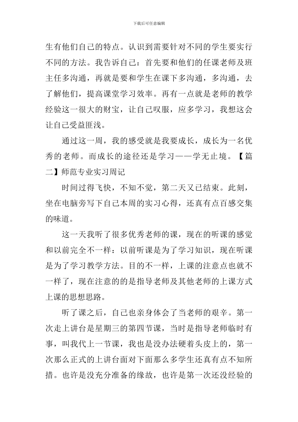 师范专业实习周记_第2页