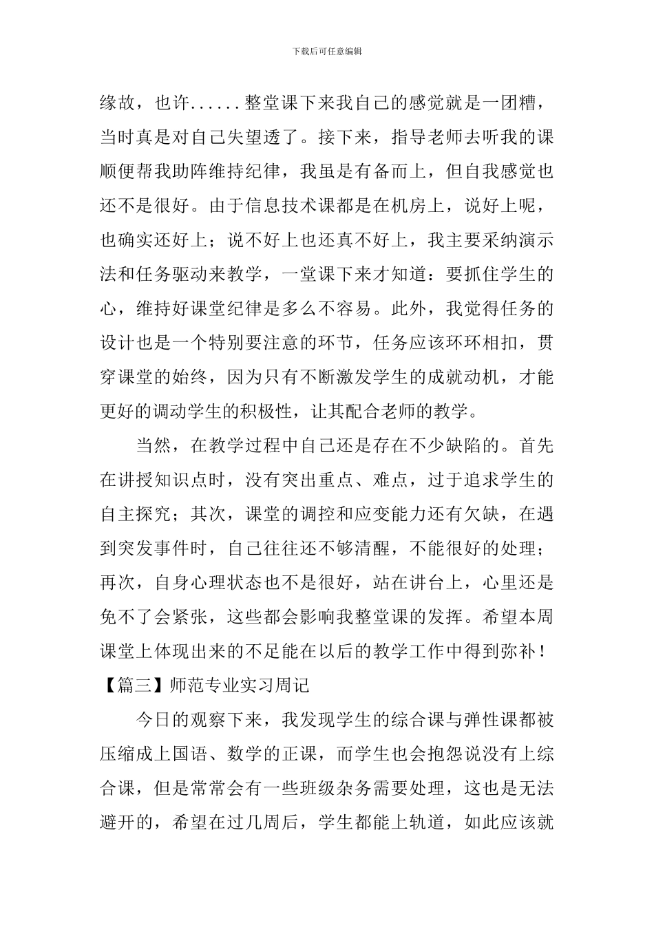 师范专业实习周记_第3页