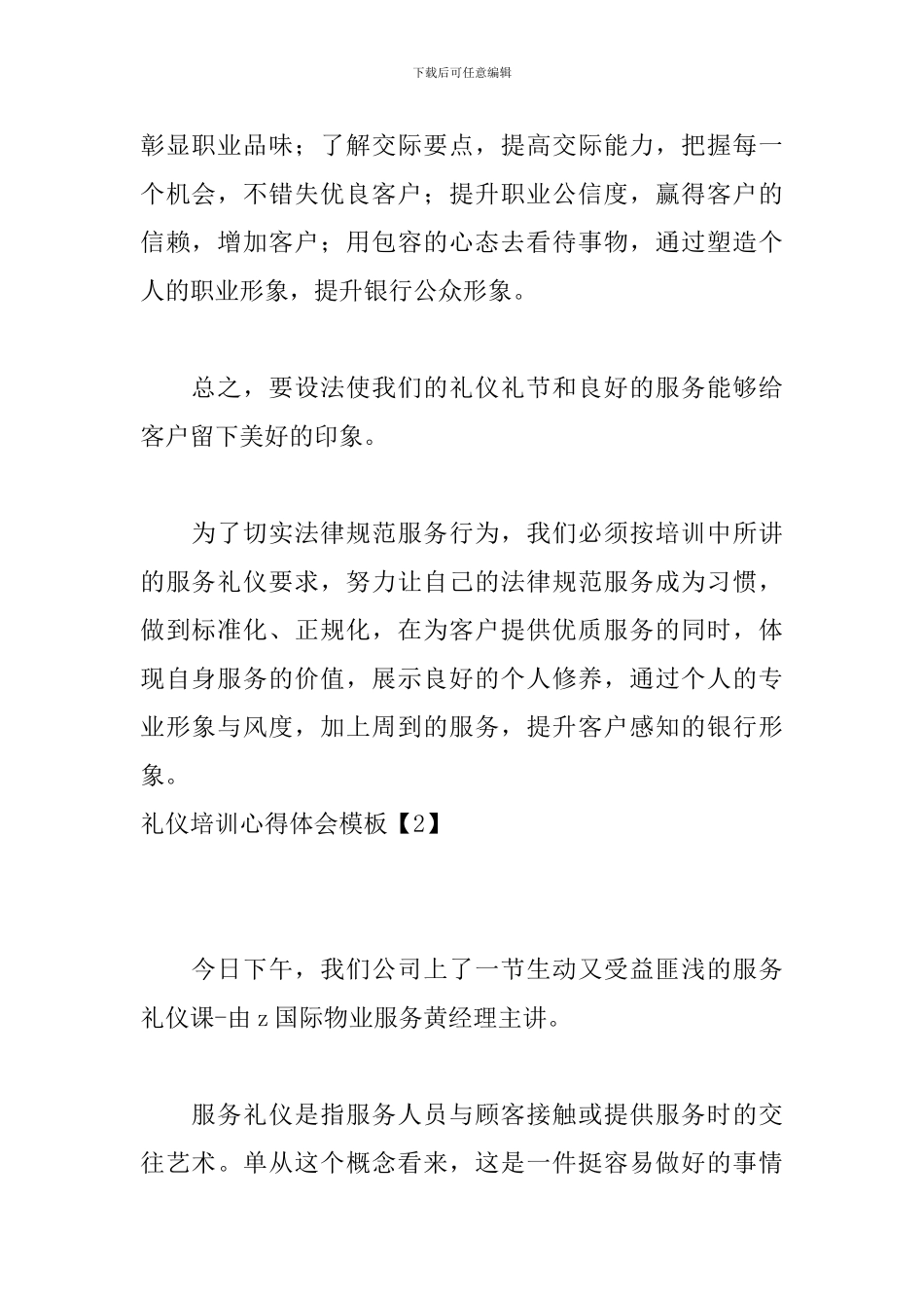 礼仪培训心得体会模板【4篇】_第2页
