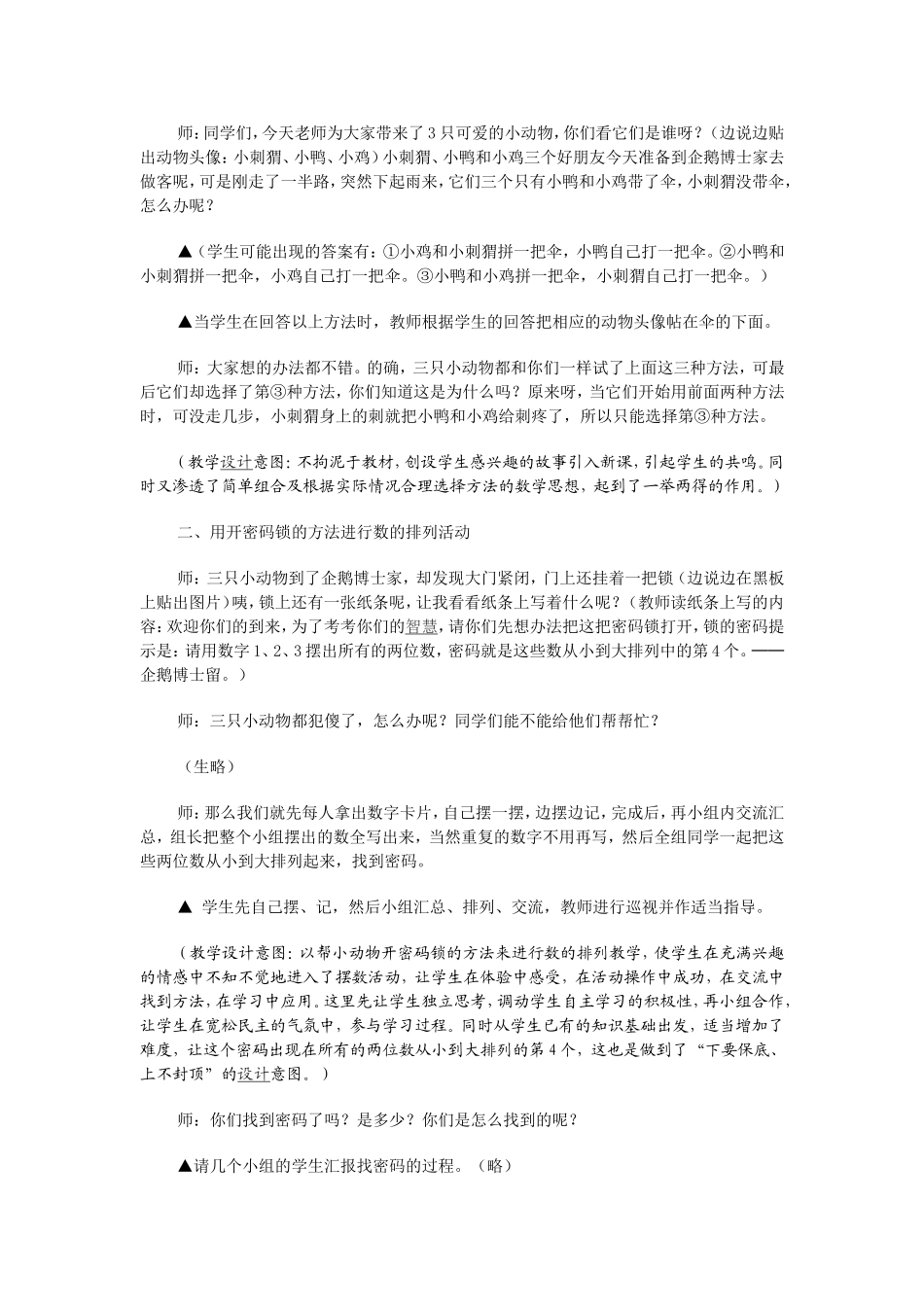 《数学广角》教学设计_第2页