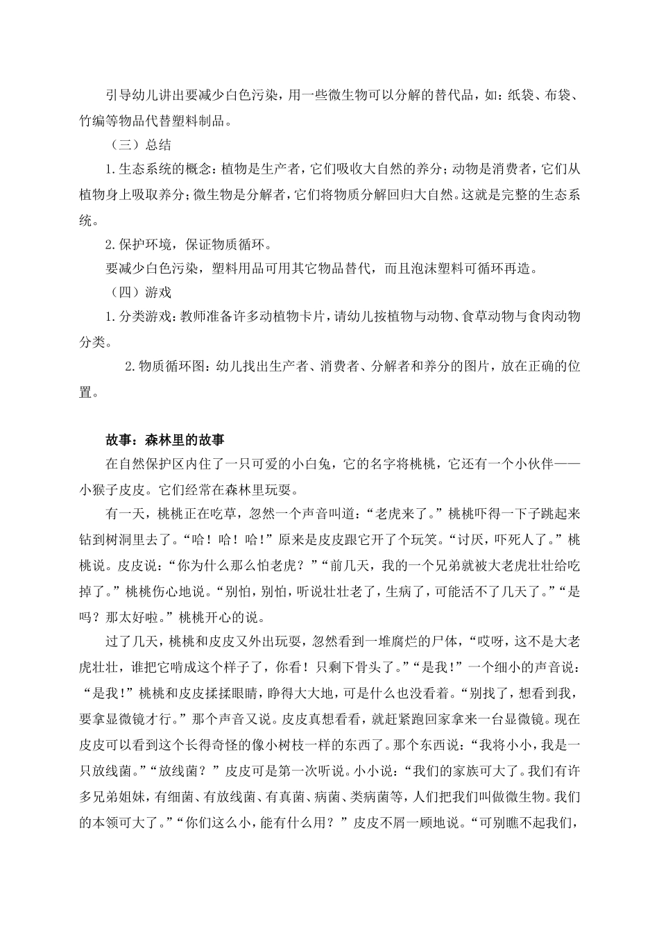 森林里的故事教案_第2页