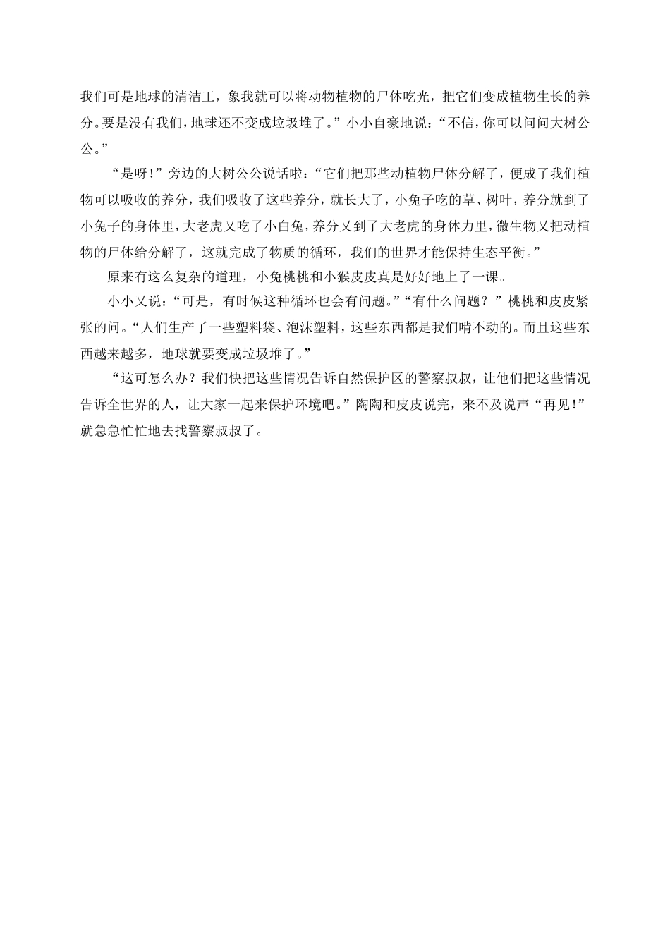 森林里的故事教案_第3页