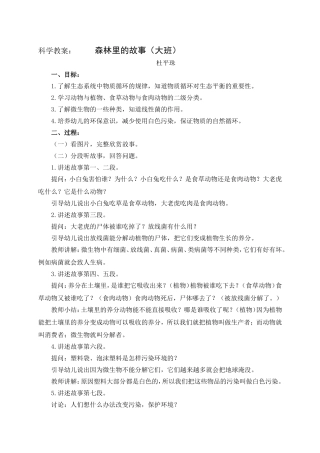 森林里的故事教案