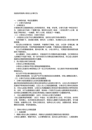 浅谈如何培养小班幼儿分享行为