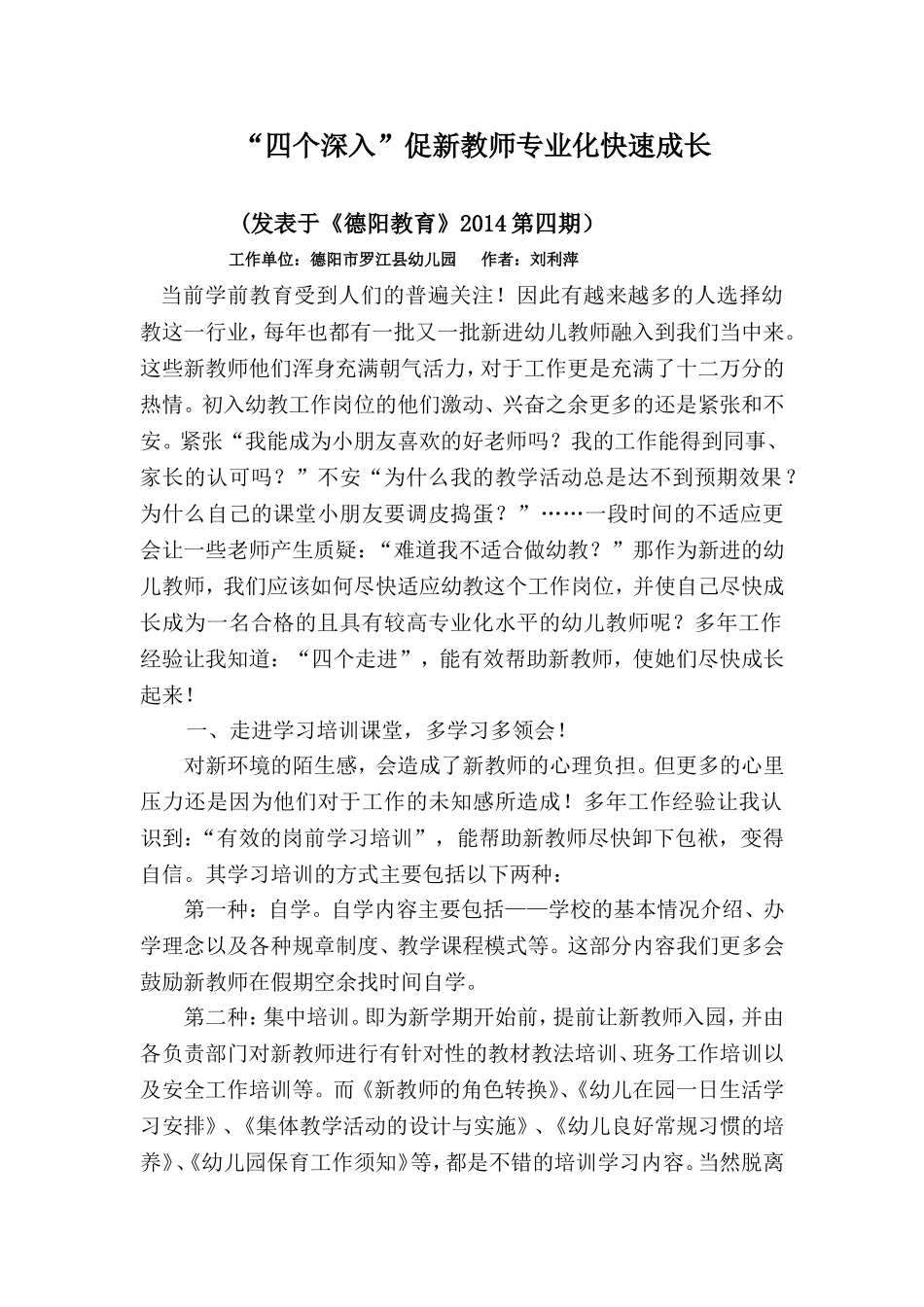 “四个深入”促新教师专业化快速成长_第1页