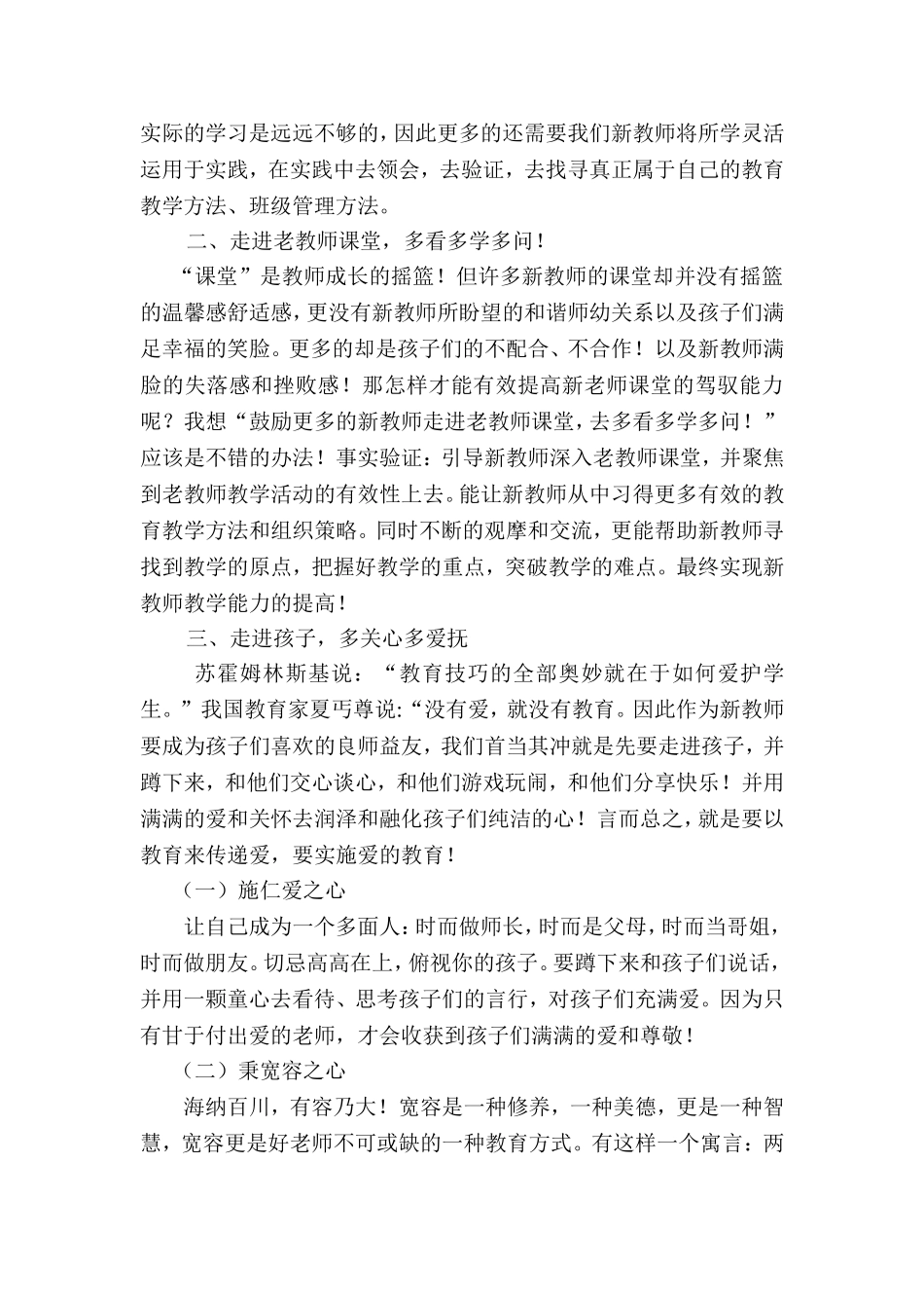 “四个深入”促新教师专业化快速成长_第2页