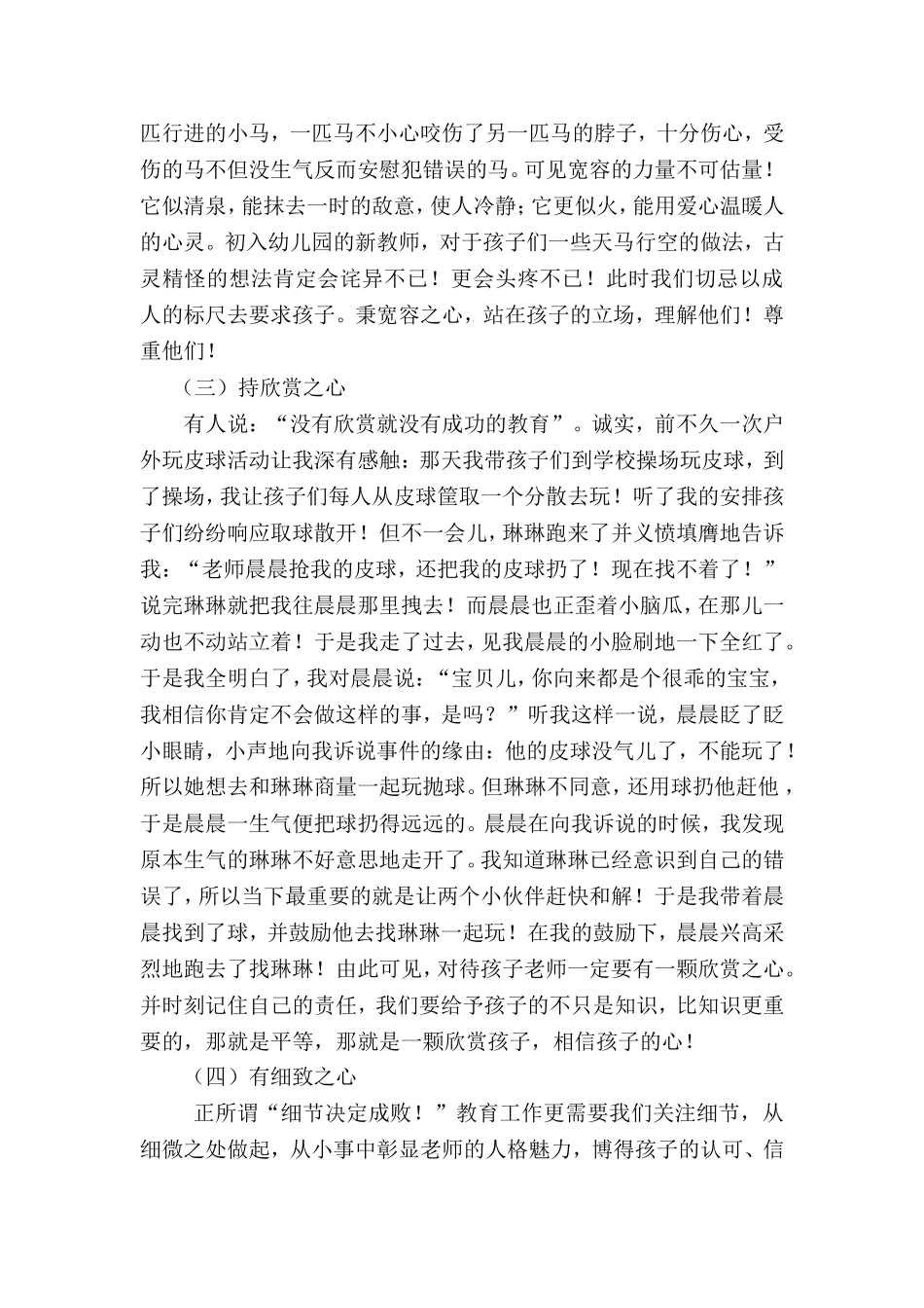 “四个深入”促新教师专业化快速成长_第3页