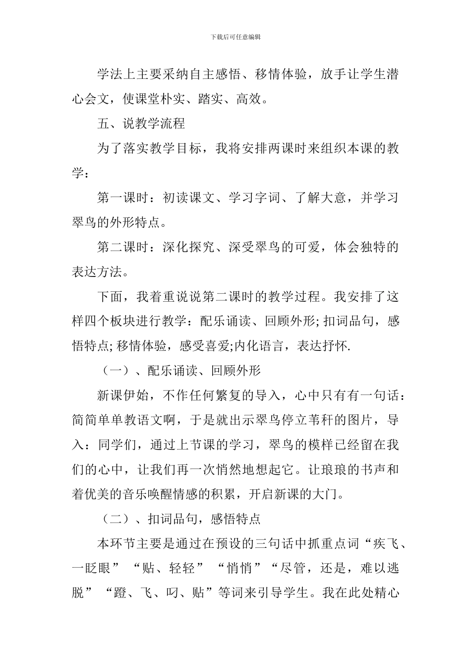 三年级语文下册《翠鸟》说课稿_第3页