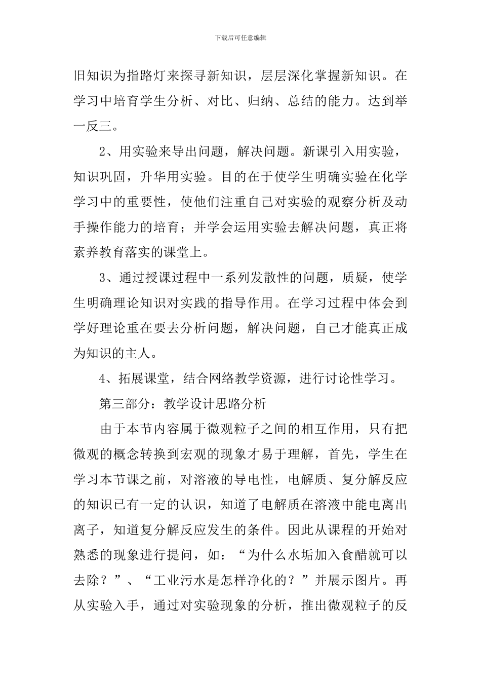 《离子反应》教学设计_第2页