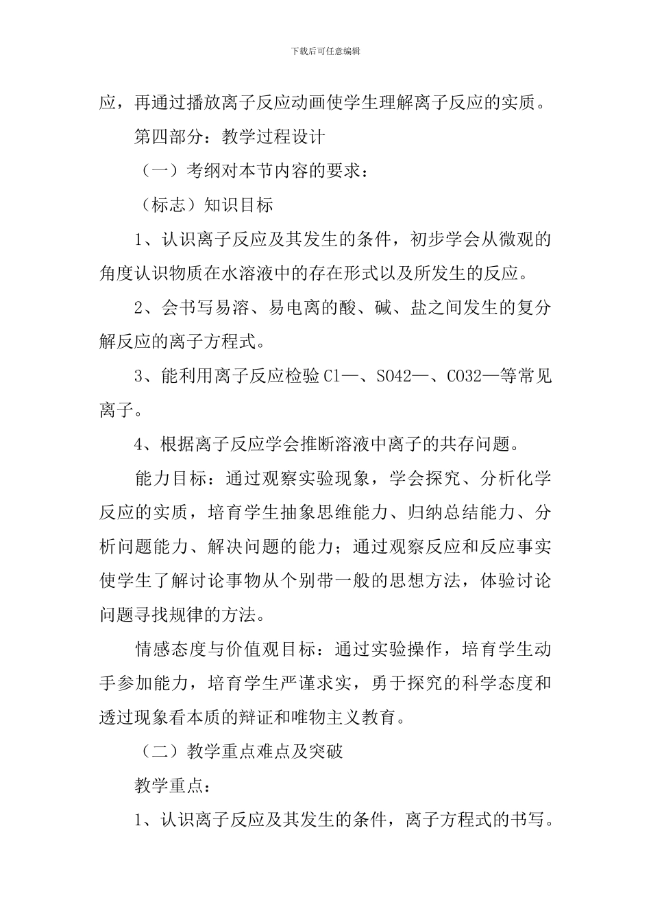 《离子反应》教学设计_第3页