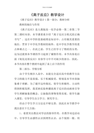 《离子反应》教学设计