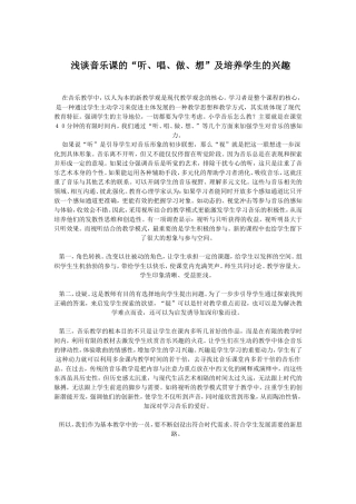 浅谈音乐课的
