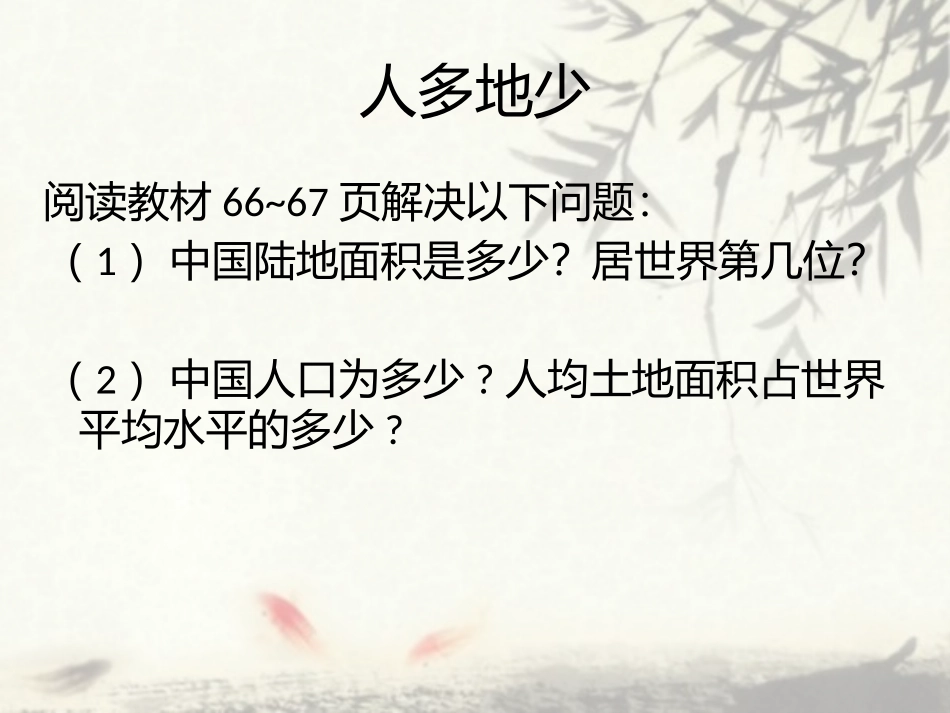 中国的土地资源_第2页
