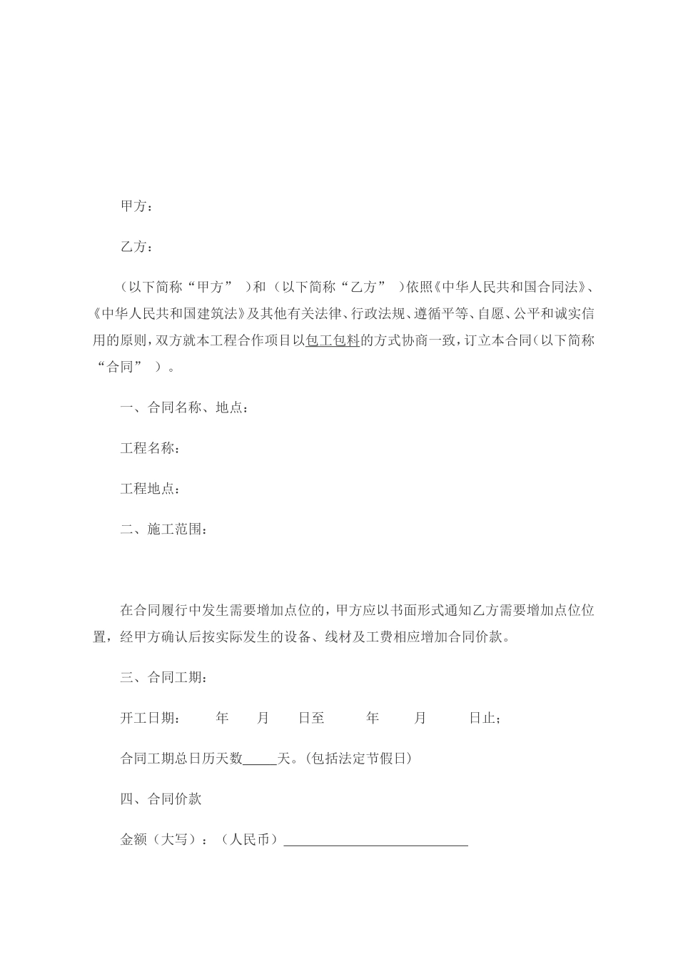 xxx弱电智能化工程合同范本_第2页