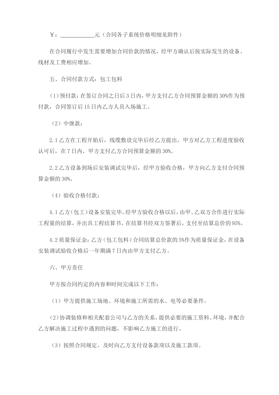 xxx弱电智能化工程合同范本_第3页