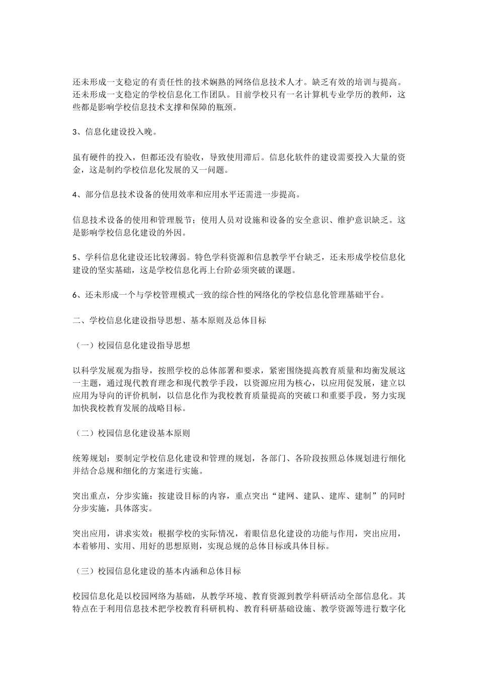 学校信息化建设三年发展规划_第2页