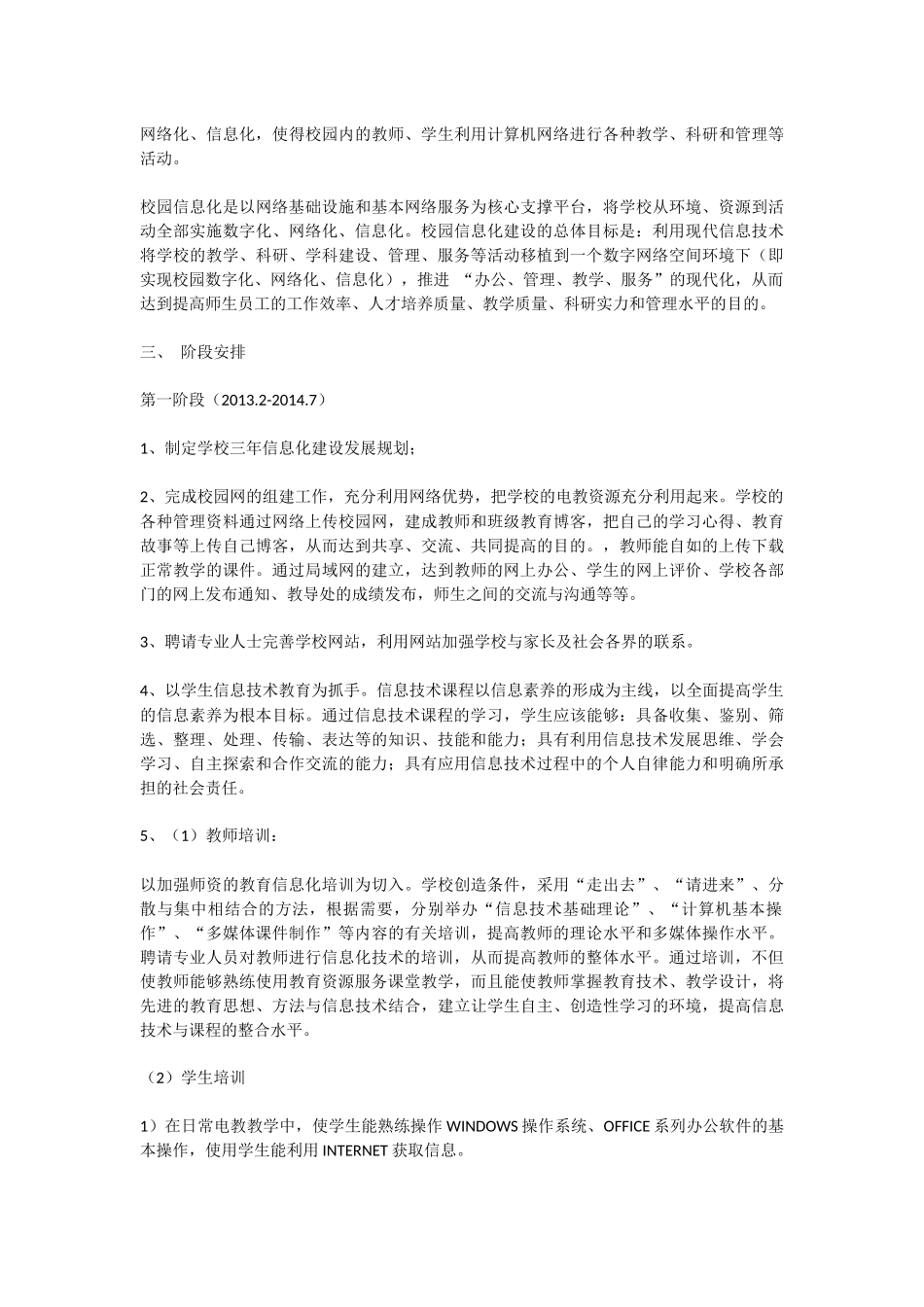 学校信息化建设三年发展规划_第3页