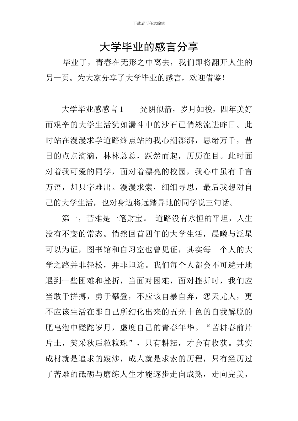 大学毕业的感言分享_第1页