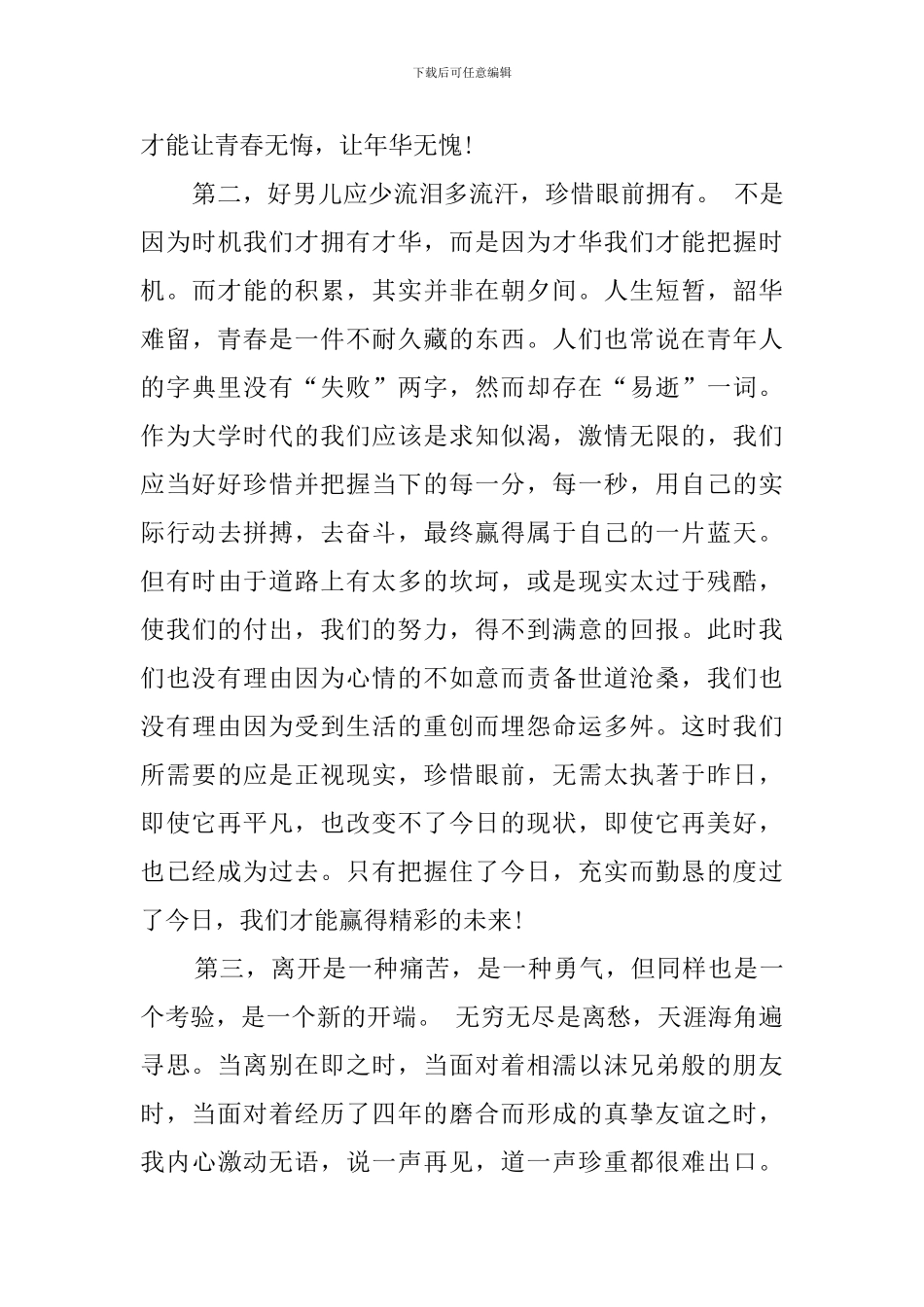 大学毕业的感言分享_第2页