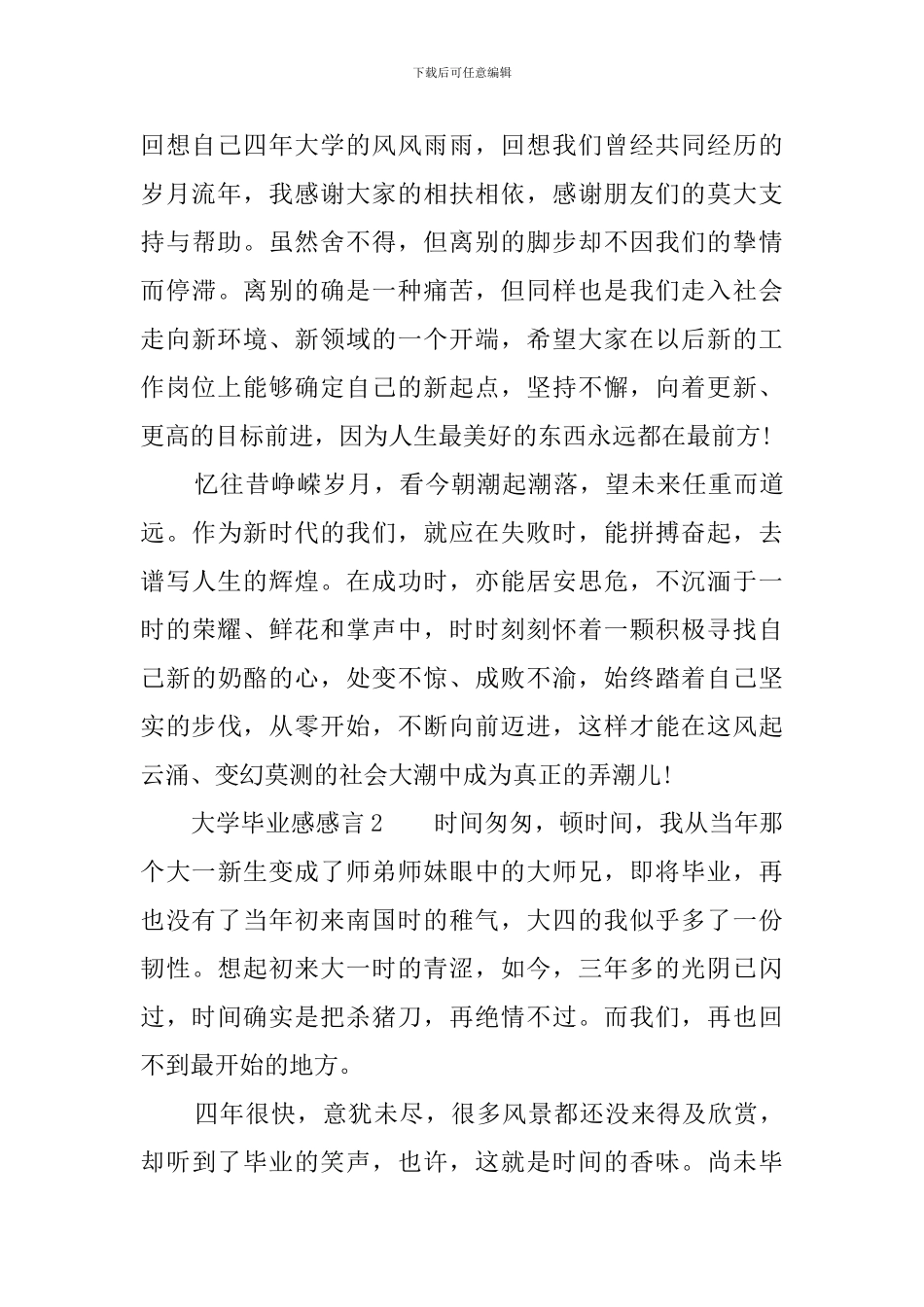 大学毕业的感言分享_第3页