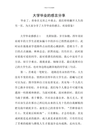 大学毕业的感言分享