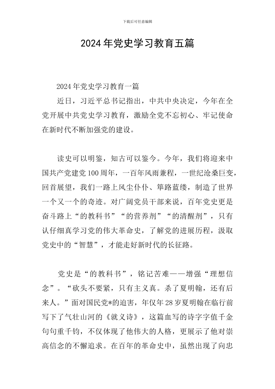 2024年党史学习教育五篇_第1页
