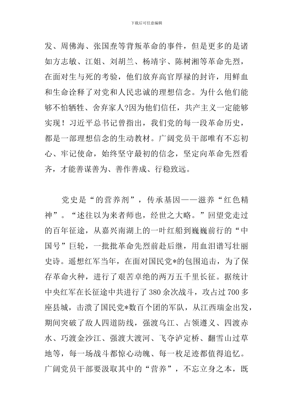 2024年党史学习教育五篇_第2页