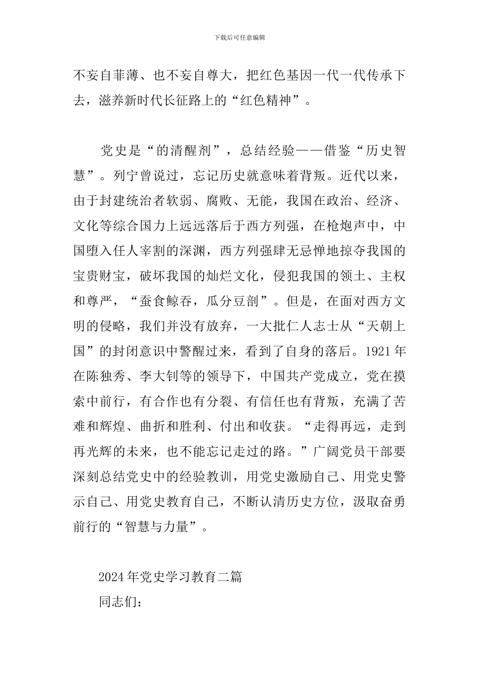 2024年党史学习教育五篇_第3页