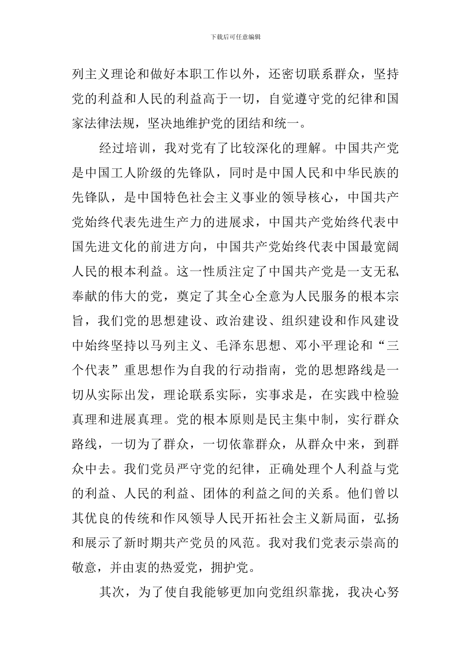 入党积极分子心得体会_第2页