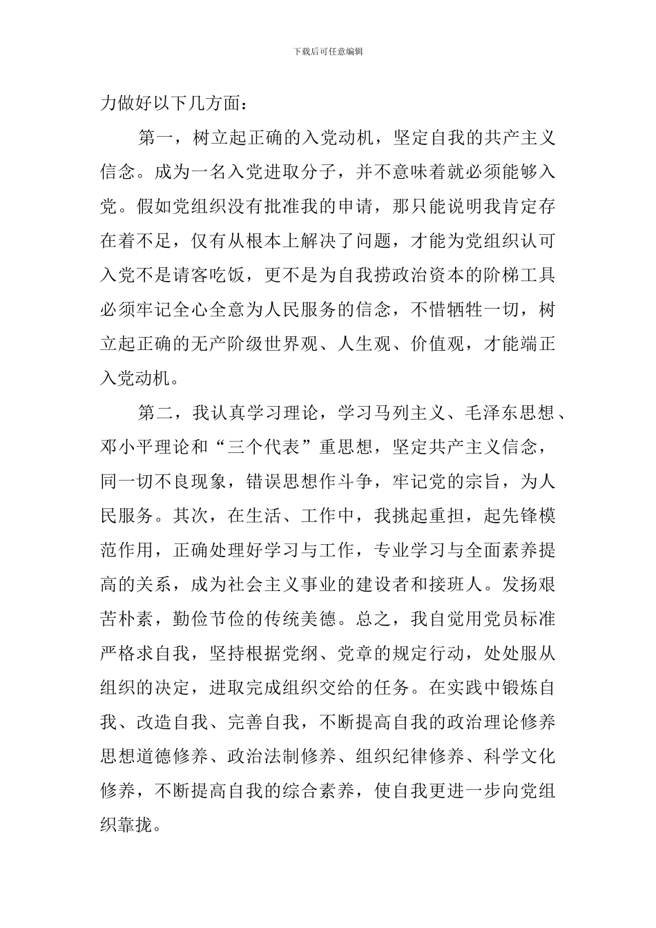 入党积极分子心得体会_第3页