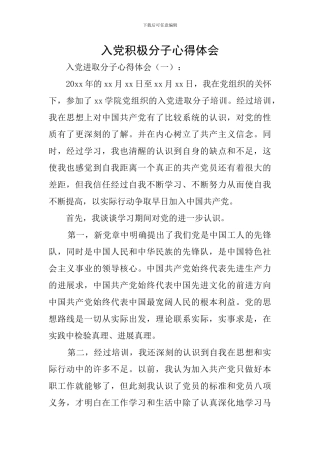 入党积极分子心得体会