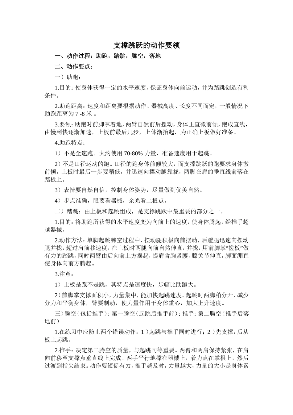 支撑跳跃的要领_第1页
